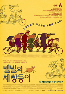 벨빌의 세 쌍둥이 2003 무료 다시보기