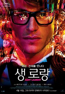 생 로랑 2014 무료 다시보기
