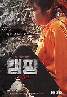 캠핑 2015 무료 다시보기