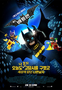 레고 배트맨 무비 2017 무료 다시보기