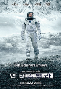 인터스텔라 2014 무료 다시보기