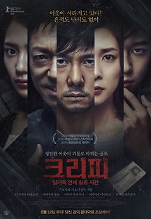 크리피: 일가족 연쇄 실종 사건 2016 무료 다시보기