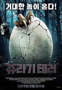 쥬라기 테러 2016 무료 다시보기