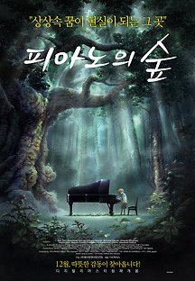 피아노의 숲 2007 무료 다시보기