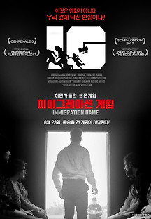 이미그레이션 게임 2017 무료 다시보기