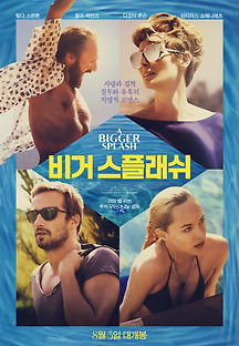 비거 스플래쉬 2016 무료 다시보기