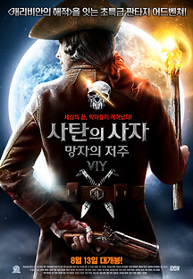 사탄의 사자 : 망자의저주 2014 무료 다시보기