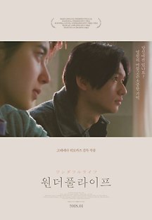 원더풀 라이프 1998 무료 다시보기