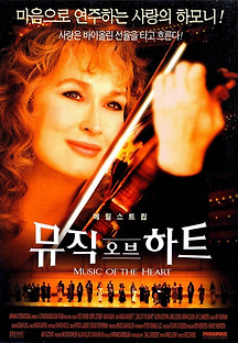 뮤직 오브 하트 1999 무료 다시보기