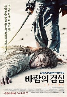 바람의 검심 : 전설의 최후편 2014 무료 다시보기