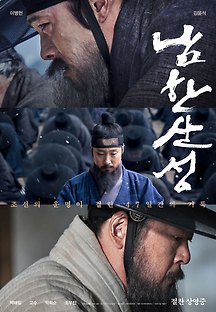 남한산성 2017 무료 다시보기