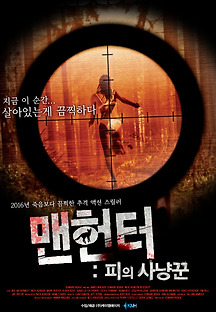 맨헌터:피의사냥꾼 2011 무료 다시보기