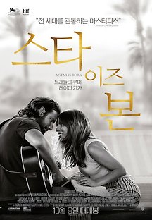 스타 이즈 본 2018 무료 다시보기