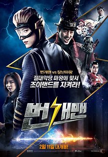 번개맨 2015 무료 다시보기