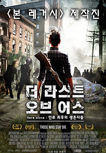 더 라스트 오브 어스: 인류최후의 생존자들 2016 무료 다시보기
