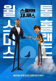 스파이 지니어스 2019 무료 다시보기
