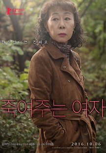 죽여주는 여자 2016 무료 다시보기