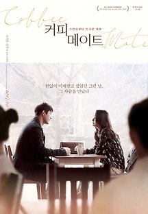 커피메이트 2016 무료 다시보기