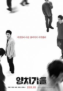 양치기들 2015 무료 다시보기