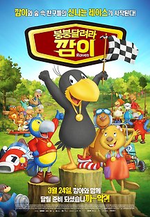 붕붕 달려라 깜이 2016 무료 다시보기
