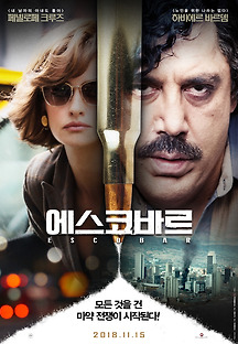 에스코바르 2017 무료 다시보기