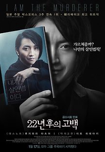 22년 후의 고백 2017 무료 다시보기