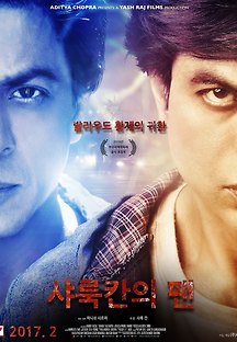 샤룩칸의 팬 2016 무료 다시보기