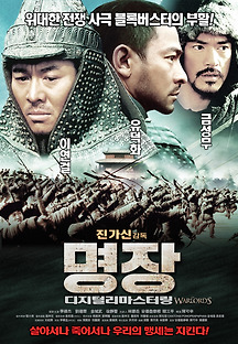 명장 投名狀 The Warlords 2007 무료 다시보기