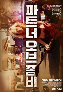 파트너 오브 좀비 2016 무료 다시보기