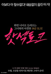 핫섹토크 2015 무료 다시보기