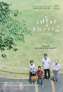 태풍이 지나가고 2016 무료 다시보기