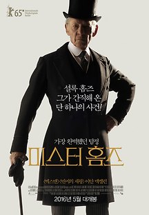미스터 홈즈 2015 무료 다시보기