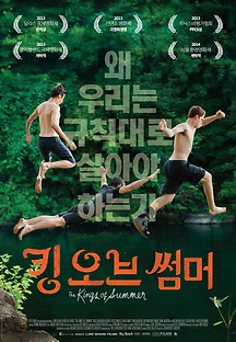 킹 오브 썸머 2013 무료 다시보기