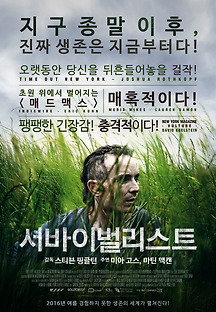 서바이벌리스트 2015 무료 다시보기