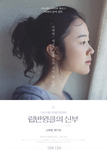 립반윙클의 신부 2016 무료 다시보기