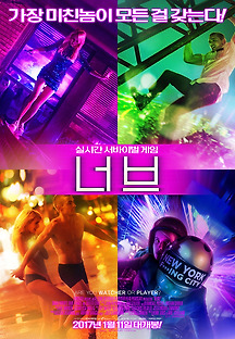 너브 2016 무료 다시보기