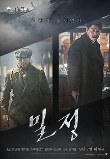 밀정 2016 무료 다시보기
