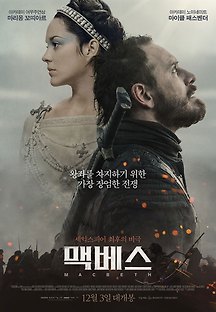 맥베스 2015 무료 다시보기