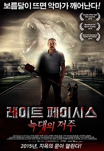 레이트페이시스 2014 무료 다시보기