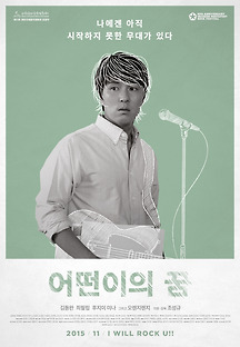어떤이의 꿈 2015 무료 다시보기