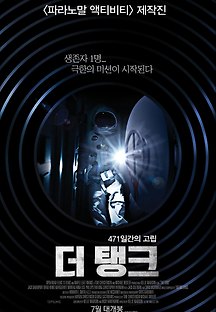 더 탱크 2017 무료 다시보기
