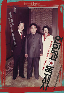 연인과 독재자 2016 무료 다시보기