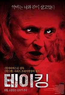 테이킹 2014 무료 다시보기