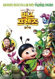 벅스 프렌즈 2018 무료 다시보기