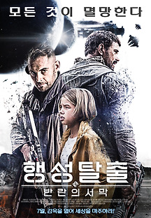 행성탈출: 반란의 서막 2016 무료 다시보기