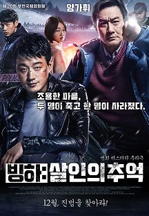 빙하 : 살인의 추억 2015 무료 다시보기
