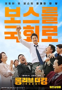 롱 리브 더 킹: 목포 영웅 2018 무료 다시보기