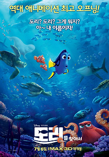 도리를 찾아서 2016 무료 다시보기