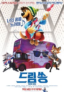 드림 쏭 2016 무료 다시보기