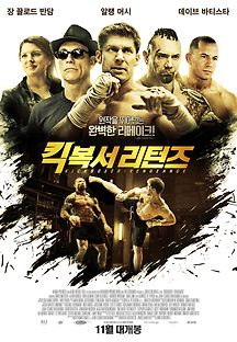 킥복서 2015 무료 다시보기
